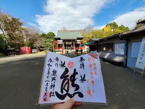 金ヶ作熊野神社の御朱印