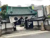 浜本山 源光寺(大阪府)
