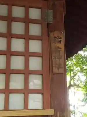 渋谷氷川神社(東京都)