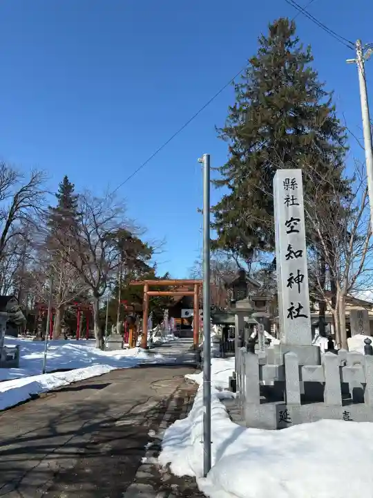 空知稲荷神社(空知神社)の{uncategorized: "未分類", other: "その他", undefined: "問題あり", building: "その他建物", grave: "お墓", sacred_gate: "鳥居", guardian: "狛犬", statue: "像", buddha: "仏像", history: "歴史", nature: "自然", garden: "庭園", animal: "動物", pagoda: "塔", temizu: "手水舎", mountain_gate: "山門・神門", sanctuary: "本殿・本堂", subordinate: "末社・摂社", art: "芸術", scenery: "景色", jizo: "地蔵", ema: "絵馬", goshuin: "御朱印", omikuji: "おみくじ", items: "授与品その他", amulet: "お守り", goshuincho: "御朱印帳", eats: "食事", festival: "お祭り", votive_dance: "神楽", shichigosan: "七五三参", wedding: "結婚式", experience: "体験その他", initially: "初詣", around: "周辺", anti_infection: "感染症対策"}