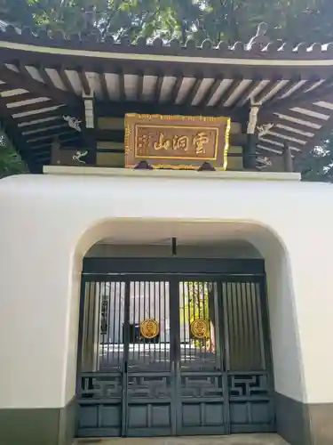 月窓寺(東京都)