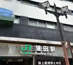 蒲田八幡神社(東京都)