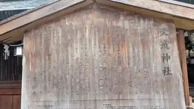 天道神社(京都府)