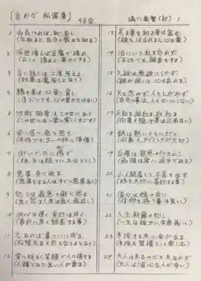 八景天祖神社(東京都)