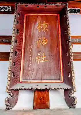 皆野椋神社(埼玉県)