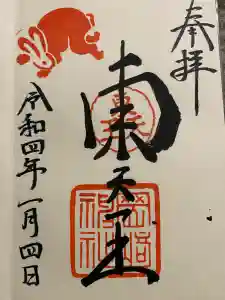 岡崎神社の御朱印