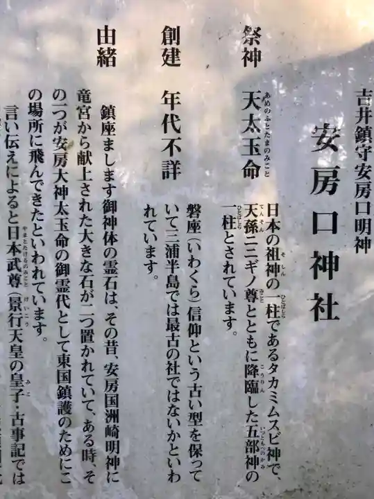 安房口神社の歴史