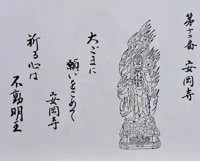 安岡寺(大阪府)