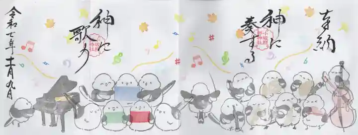 小坂熊野神社の御朱印