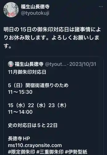 福生山　長徳寺(三重県)