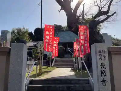 光照寺(神奈川県)
