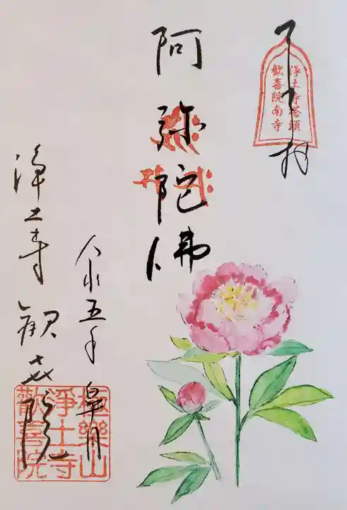 歓喜院の御朱印