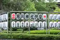 寒川神社(神奈川県)
