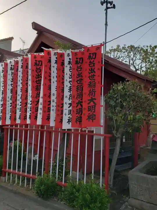 初台出世稲荷大明神のその他建物