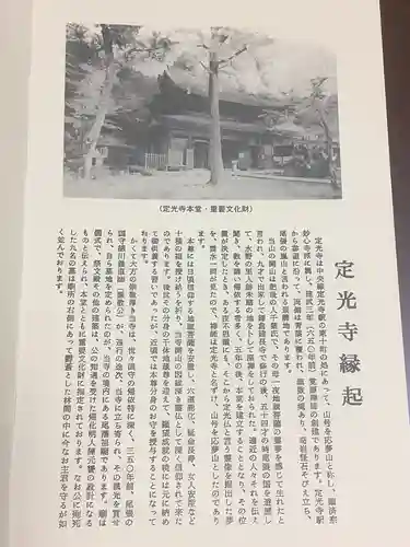 定光寺の歴史