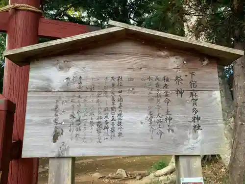 麻賀多神社の歴史