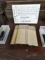 總持寺の授与品その他