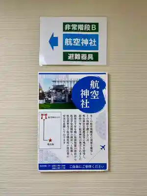 航空神社(東京都)