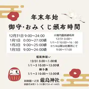 釧路一之宮 厳島神社(北海道)(2025年12月30日(火) 19時38分31秒投稿)