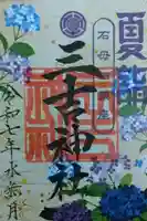 石母田 三吉神社(福島県)