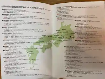 名古屋東照宮の授与品その他