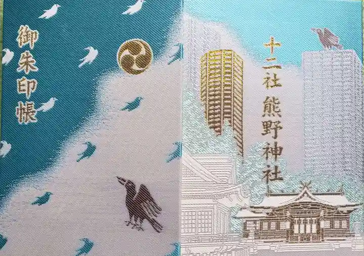 熊野神社(東京都)