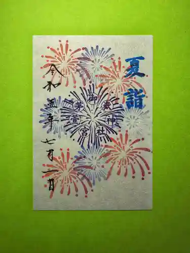 御嶽神社茅萱宮の御朱印