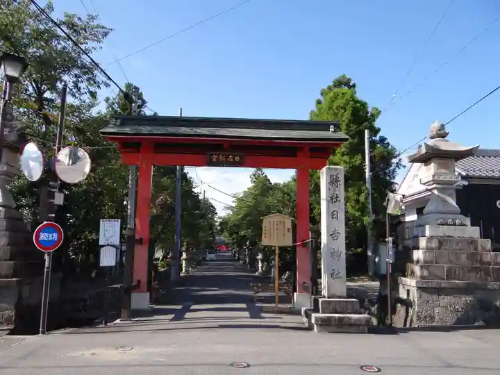 日吉神社(岐阜県)