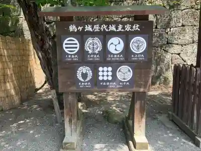 鶴ケ城稲荷神社(福島県)