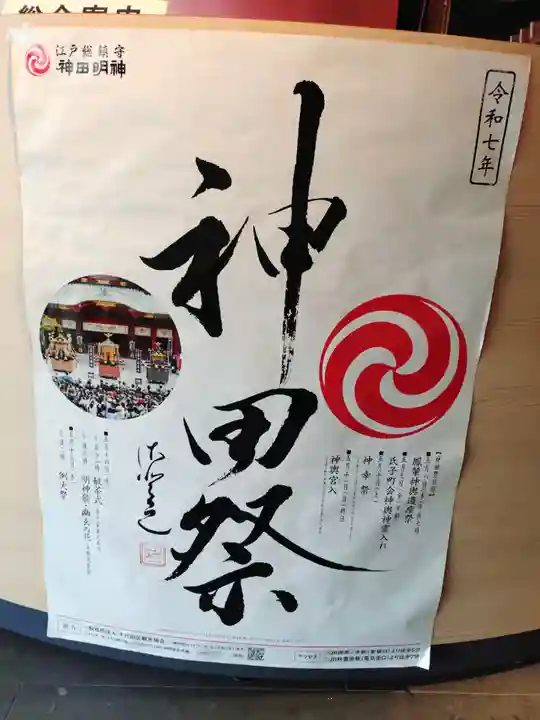 神田神社(神田明神)のお祭り