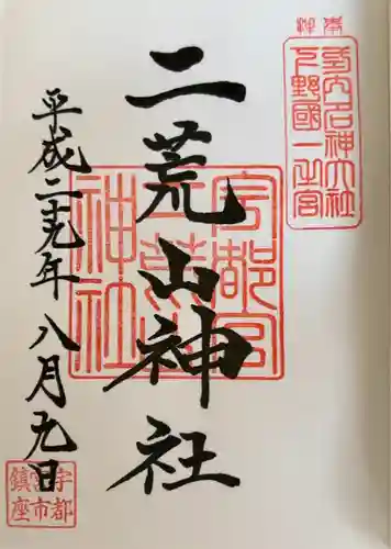 宇都宮二荒山神社(栃木県)