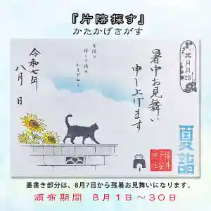 櫻井子安神社の御朱印 2025年08月01日(金)〜(2025年08月02日(土) 09時41分33秒投稿)