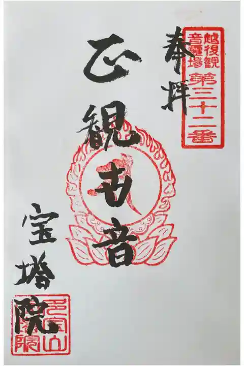 越後観音第32番