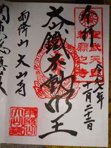 大山寺(神奈川県)