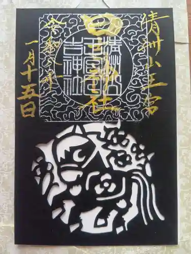 清洲山王宮　日吉神社(愛知県)