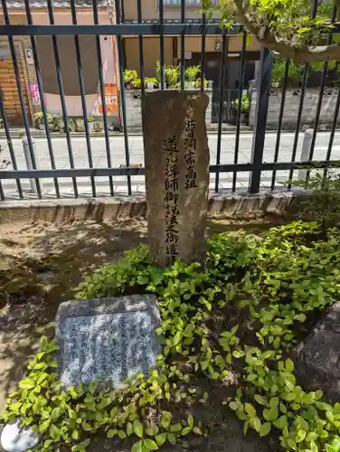 六波羅蜜寺(京都府)