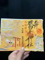 猿田彦神社(東京都)