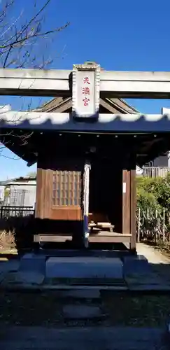 天満宮(千葉県)