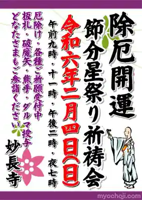 妙長寺のお祭り