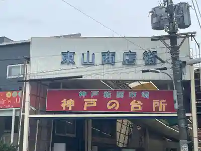 氷室稲荷大明神(兵庫県)