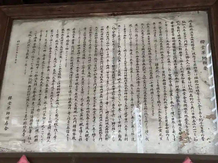 法妙寺(岐阜県)