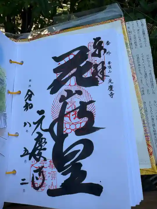 元慶寺の{uncategorized: "未分類", other: "その他", undefined: "問題あり", building: "その他建物", grave: "お墓", sacred_gate: "鳥居", guardian: "狛犬", statue: "像", buddha: "仏像", history: "歴史", nature: "自然", garden: "庭園", animal: "動物", pagoda: "塔", temizu: "手水舎", mountain_gate: "山門・神門", sanctuary: "本殿・本堂", subordinate: "末社・摂社", art: "芸術", scenery: "景色", jizo: "地蔵", ema: "絵馬", goshuin: "御朱印", omikuji: "おみくじ", items: "授与品その他", amulet: "お守り", goshuincho: "御朱印帳", eats: "食事", festival: "お祭り", votive_dance: "神楽", shichigosan: "七五三参", wedding: "結婚式", experience: "体験その他", initially: "初詣", around: "周辺", anti_infection: "感染症対策"}