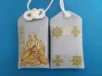 見沼大師 感応院のお守り