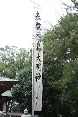 神鳥前川神社(神奈川県)