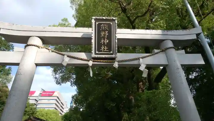 熊野神社の鳥居