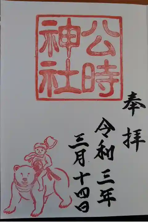 金時山に登ってきました。