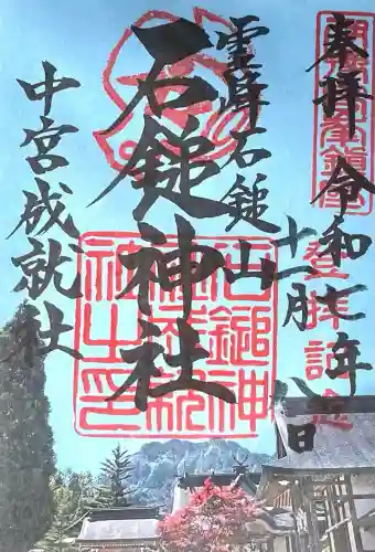 石鎚神社 中宮 成就社(愛媛県)