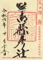 御縣彦社(和歌山県)