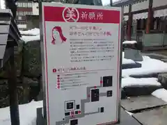 柴田神社の授与品その他