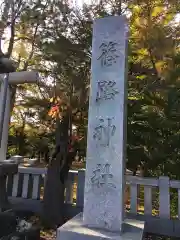 篠路神社の建物その他